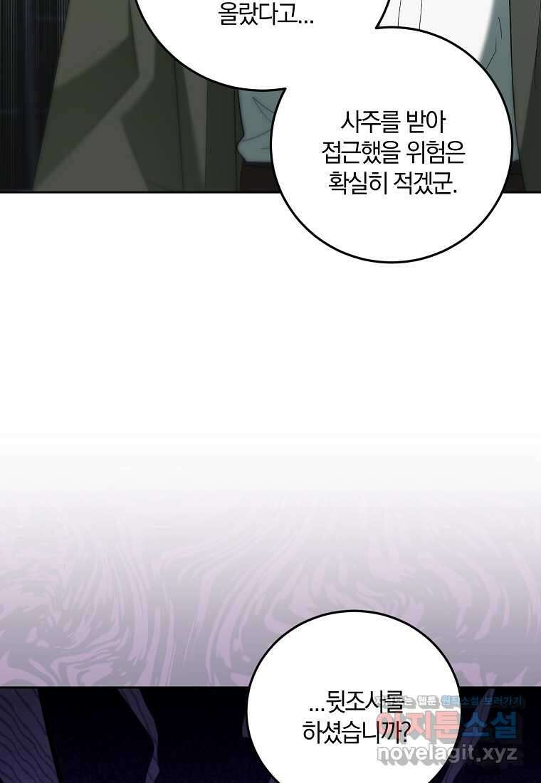 영웅은 됐어요, 은퇴라면 몰라도 25화 43