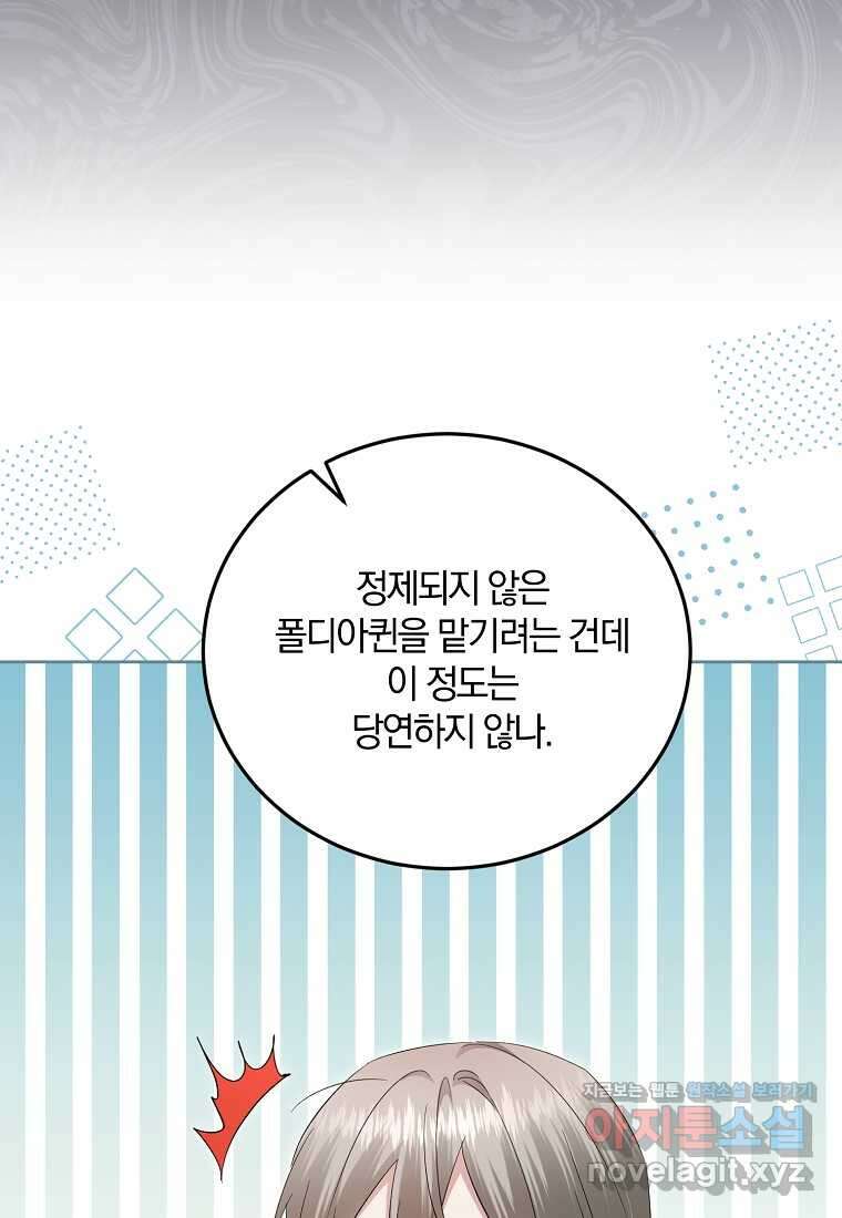 영웅은 됐어요, 은퇴라면 몰라도 25화 45
