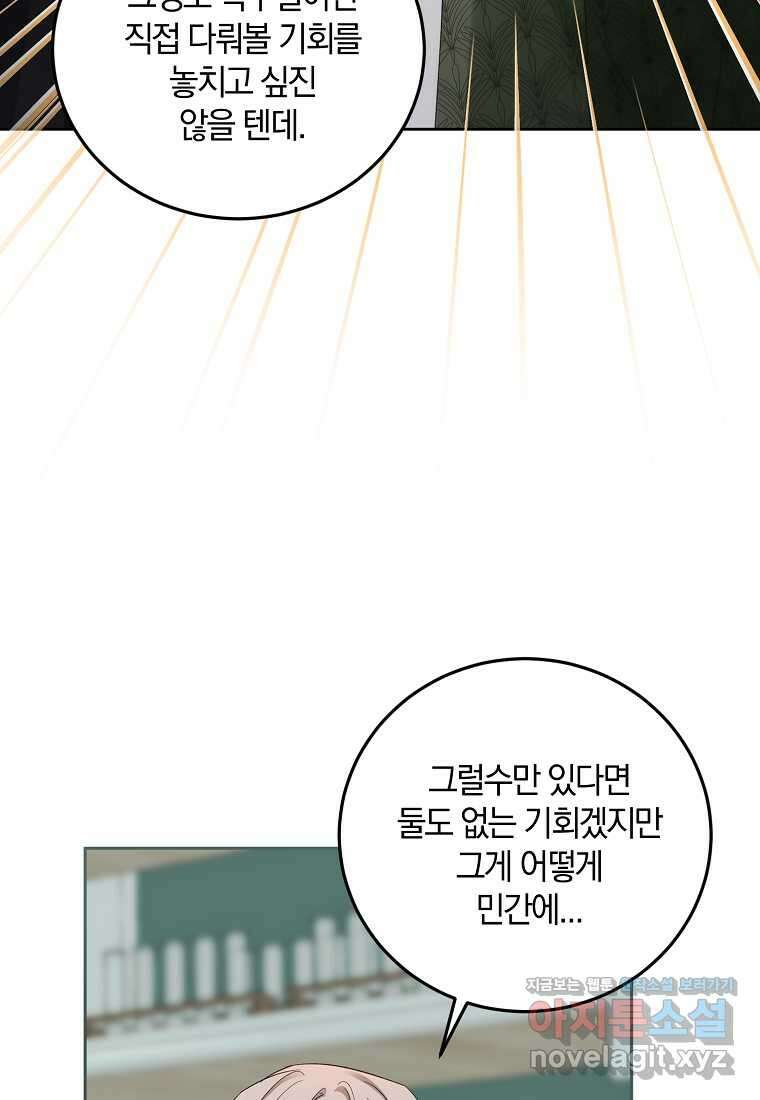 영웅은 됐어요, 은퇴라면 몰라도 25화 48
