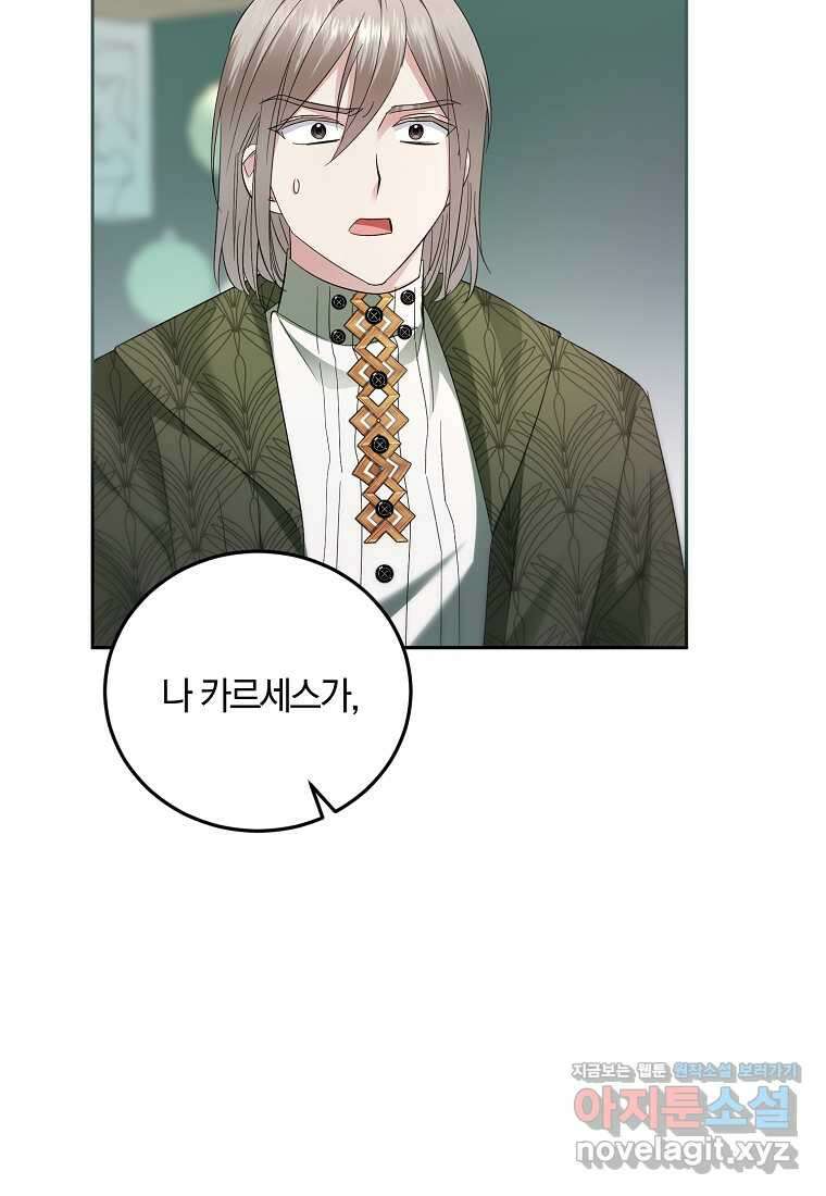 영웅은 됐어요, 은퇴라면 몰라도 25화 49