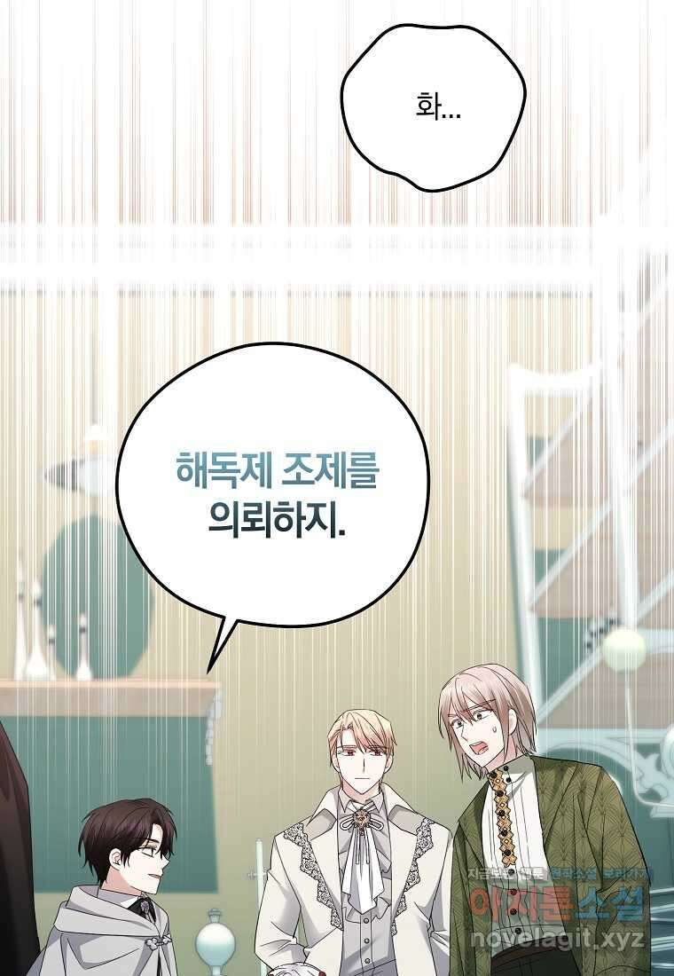 영웅은 됐어요, 은퇴라면 몰라도 25화 52