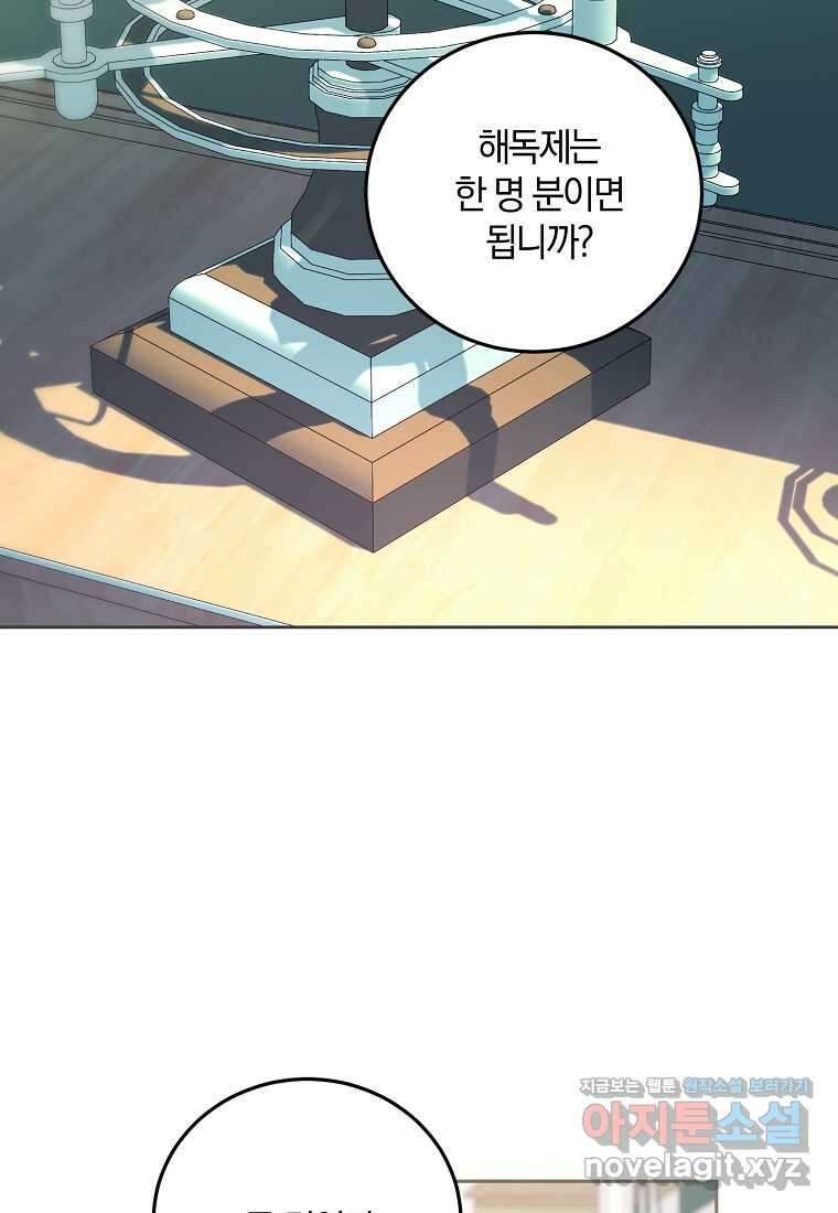 영웅은 됐어요, 은퇴라면 몰라도 25화 56