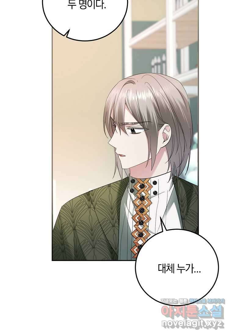 영웅은 됐어요, 은퇴라면 몰라도 25화 57