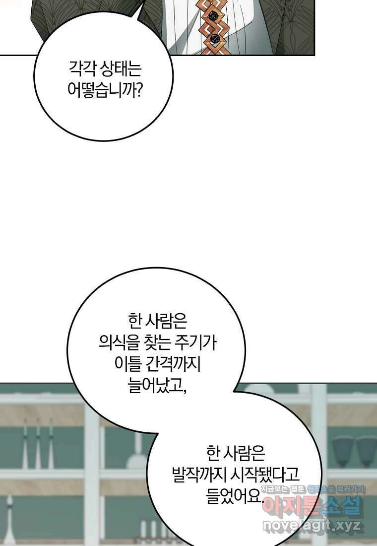 영웅은 됐어요, 은퇴라면 몰라도 25화 59