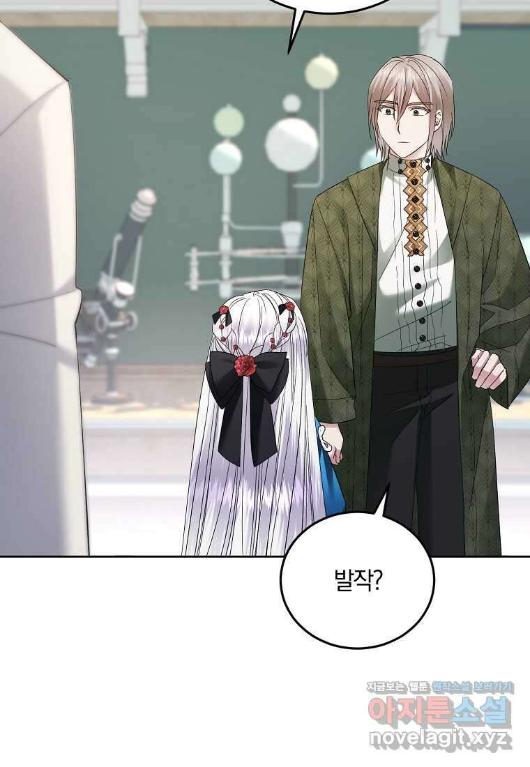 영웅은 됐어요, 은퇴라면 몰라도 25화 60