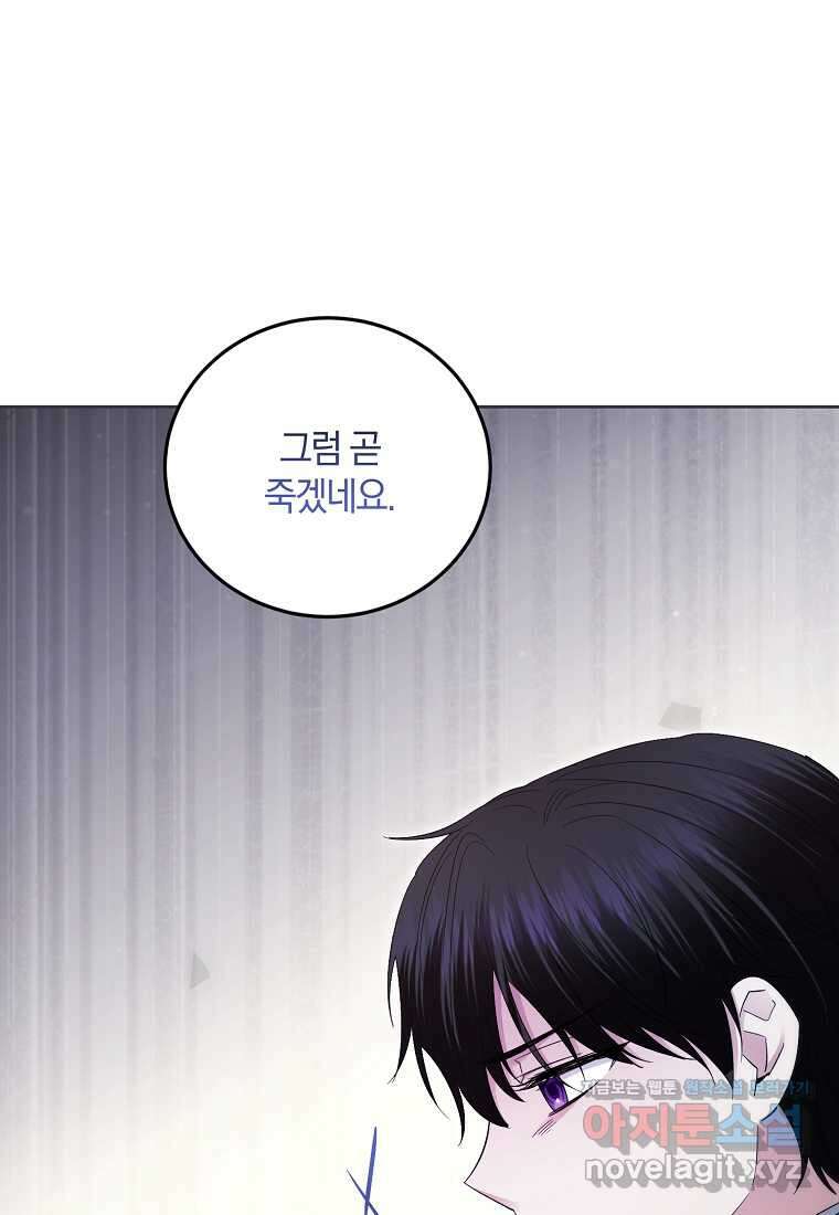 영웅은 됐어요, 은퇴라면 몰라도 25화 61