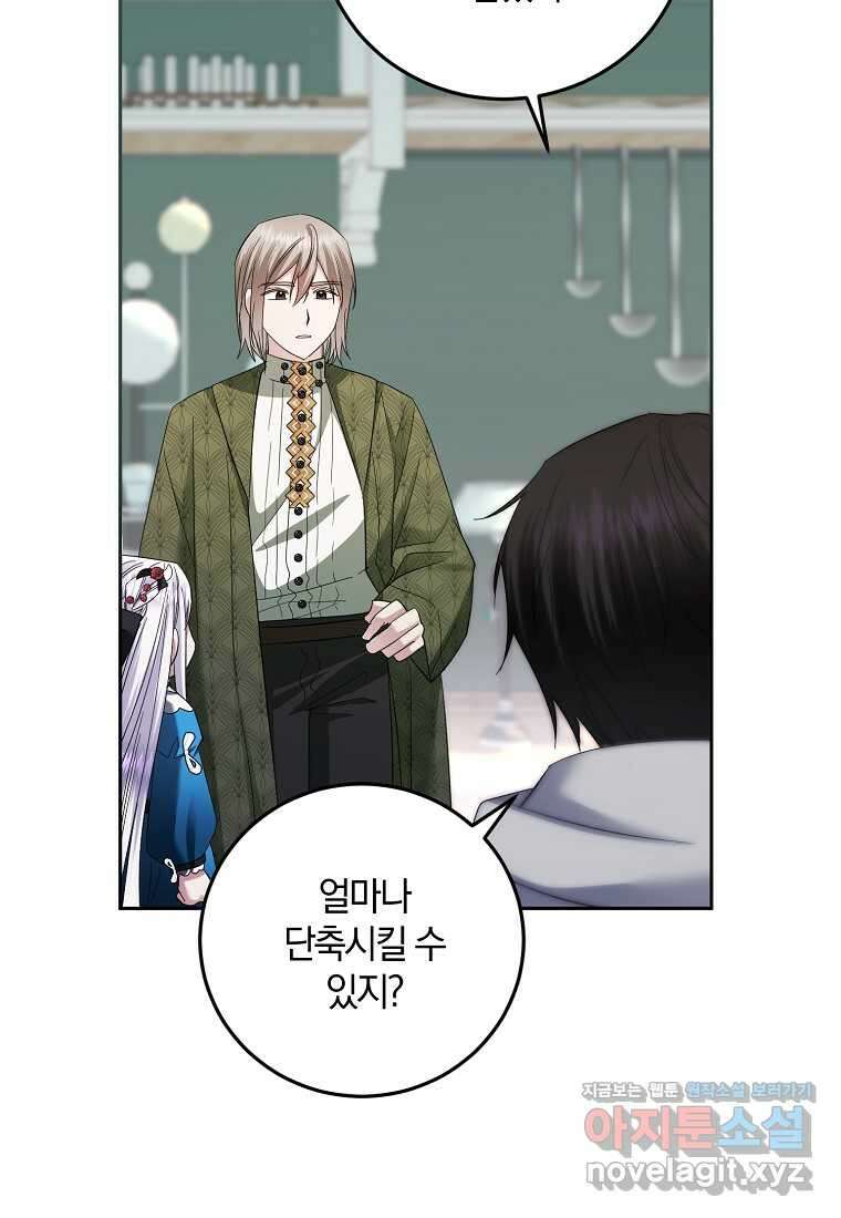 영웅은 됐어요, 은퇴라면 몰라도 25화 63