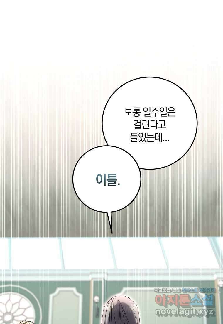 영웅은 됐어요, 은퇴라면 몰라도 25화 64