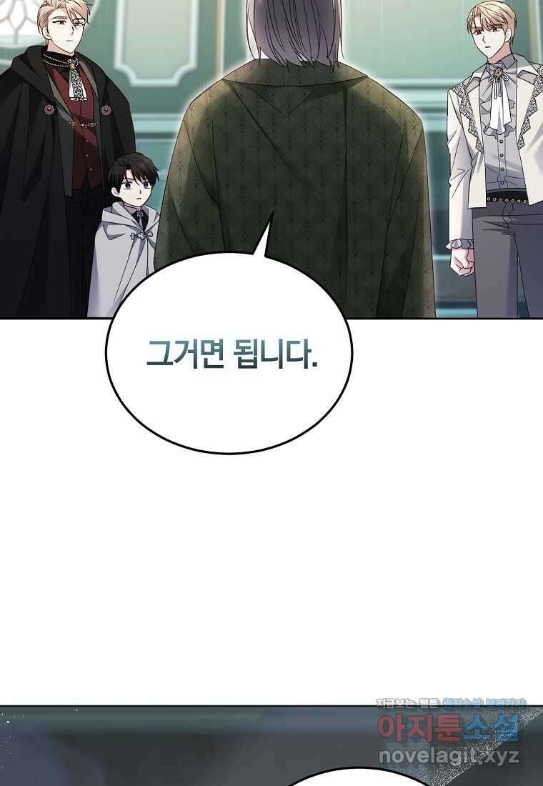 영웅은 됐어요, 은퇴라면 몰라도 25화 65