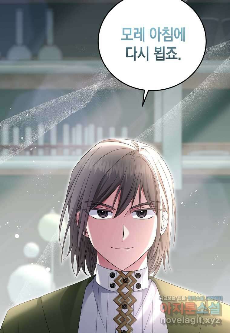 영웅은 됐어요, 은퇴라면 몰라도 25화 66