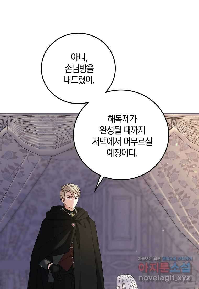 영웅은 됐어요, 은퇴라면 몰라도 25화 72