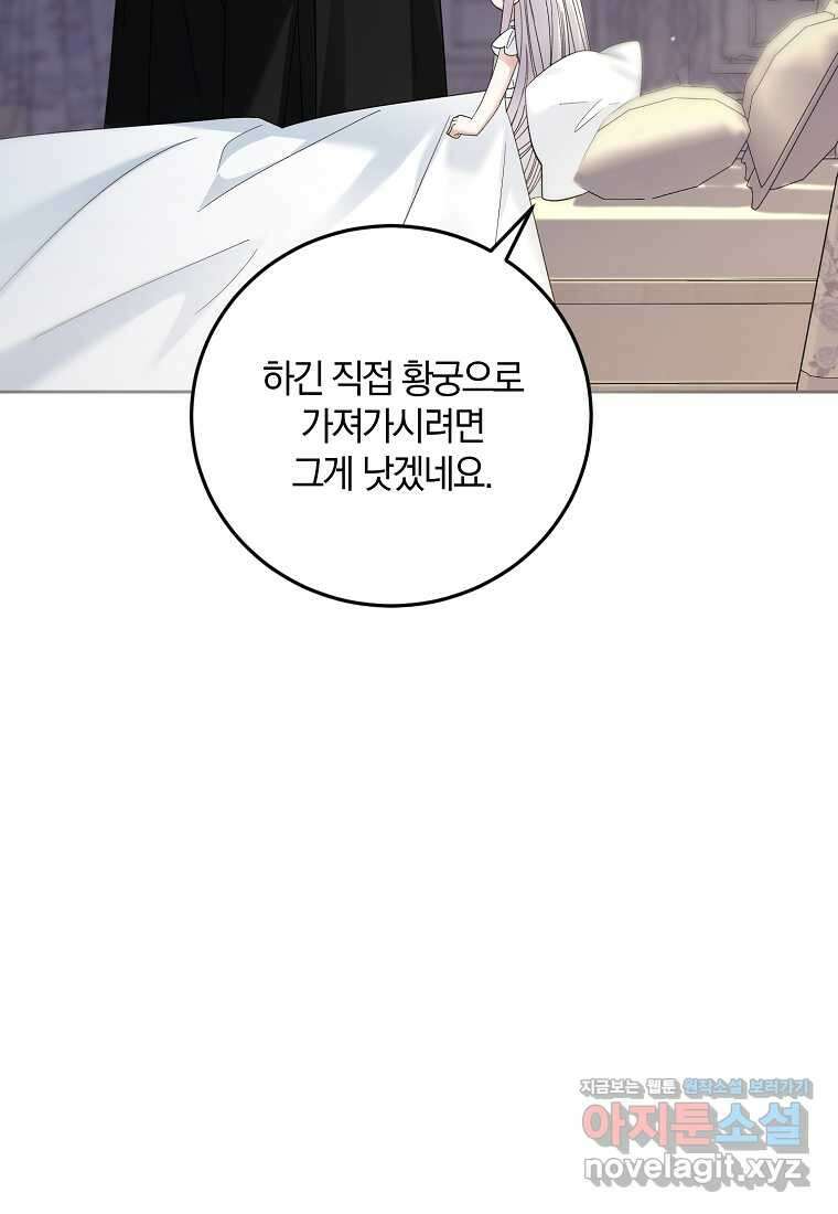 영웅은 됐어요, 은퇴라면 몰라도 25화 73