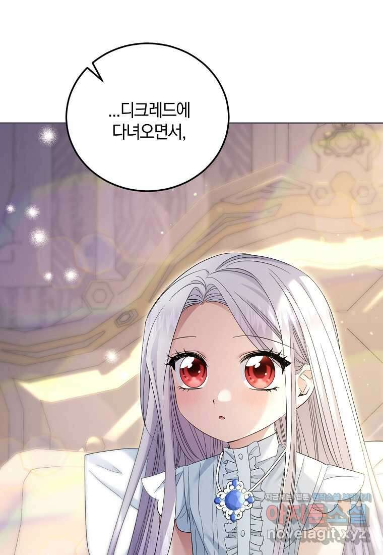 영웅은 됐어요, 은퇴라면 몰라도 25화 74