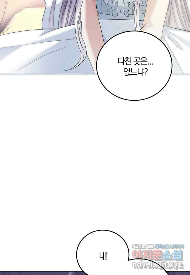 영웅은 됐어요, 은퇴라면 몰라도 25화 75