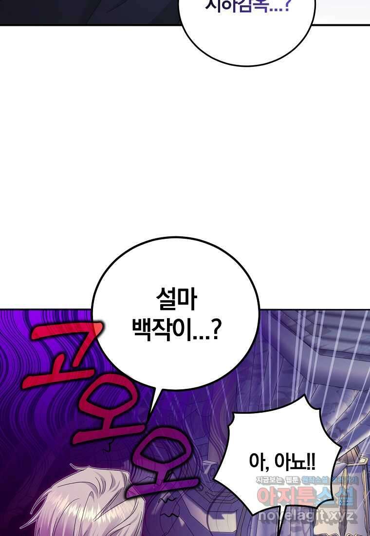 영웅은 됐어요, 은퇴라면 몰라도 25화 78