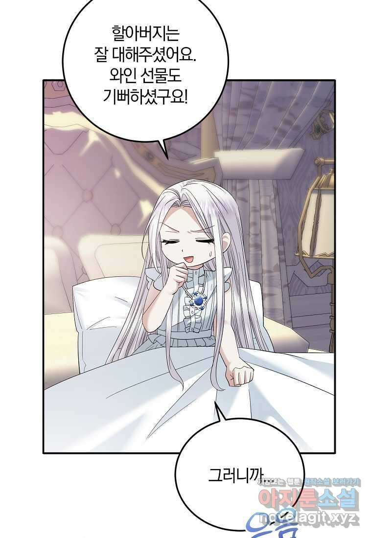 영웅은 됐어요, 은퇴라면 몰라도 25화 80