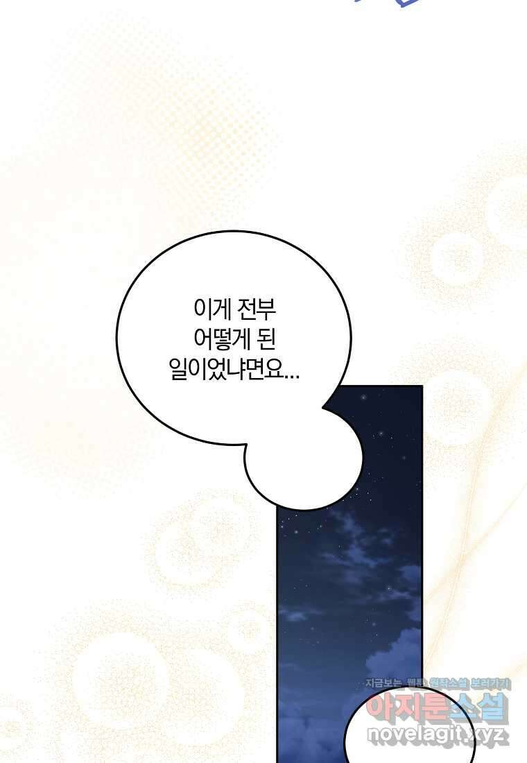 영웅은 됐어요, 은퇴라면 몰라도 25화 81