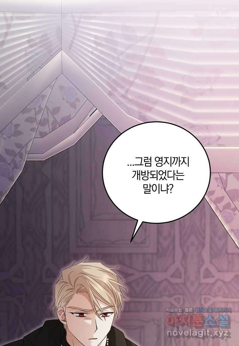 영웅은 됐어요, 은퇴라면 몰라도 25화 83