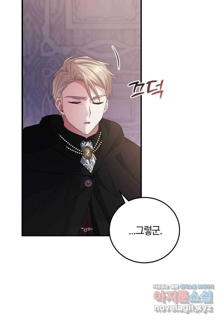 영웅은 됐어요, 은퇴라면 몰라도 25화 85