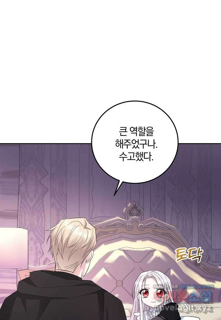 영웅은 됐어요, 은퇴라면 몰라도 25화 86