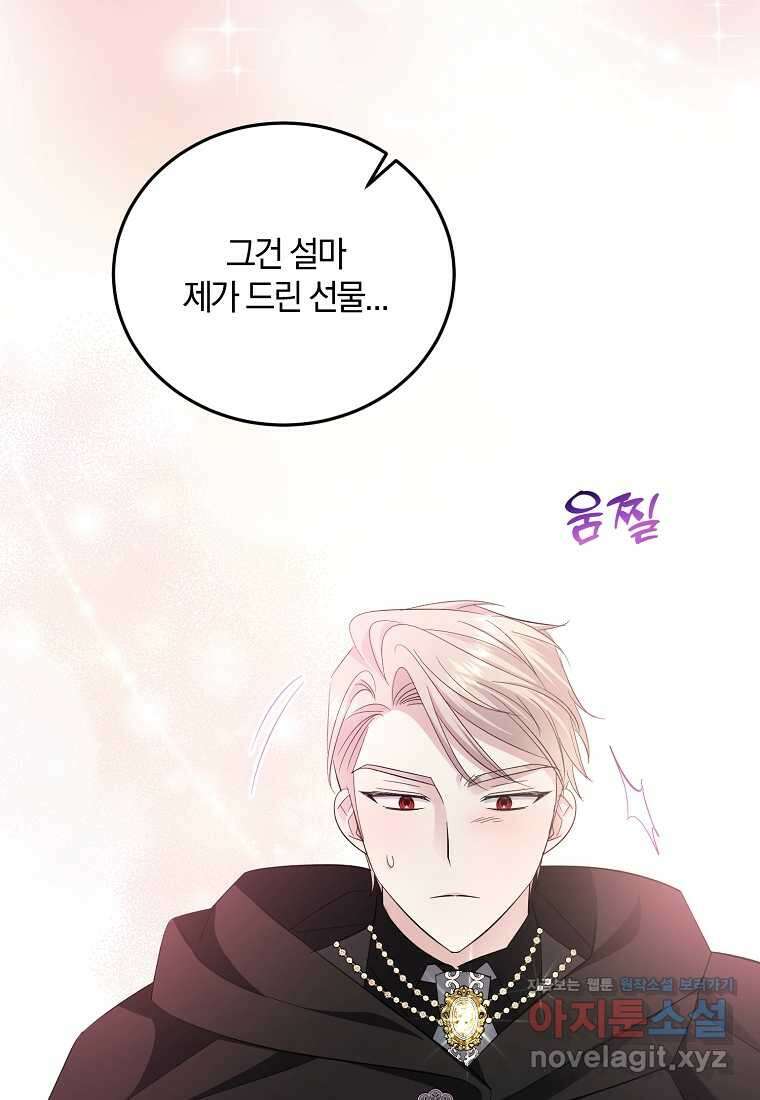 영웅은 됐어요, 은퇴라면 몰라도 25화 89
