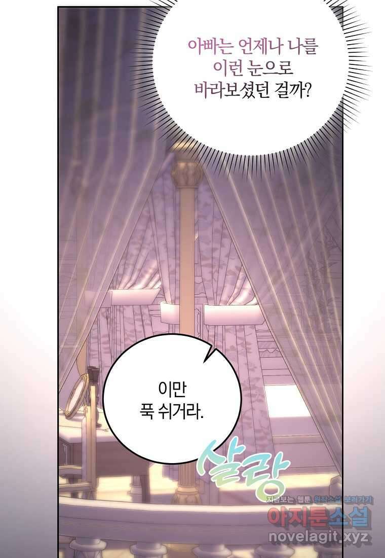 영웅은 됐어요, 은퇴라면 몰라도 25화 103