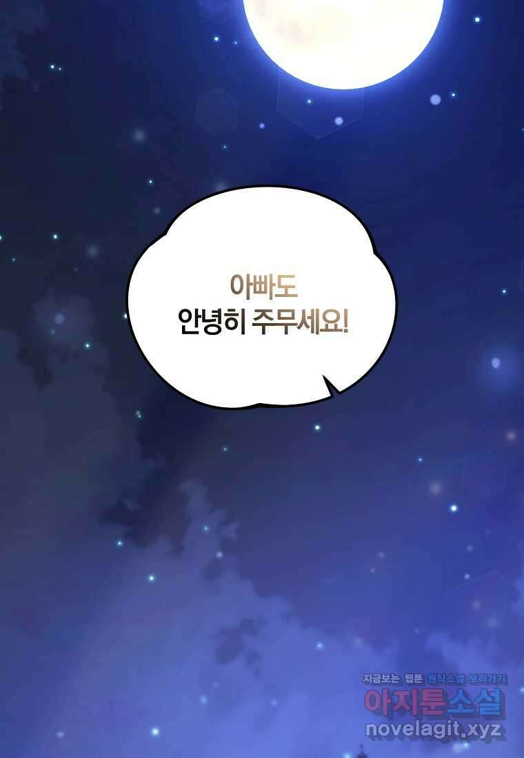 영웅은 됐어요, 은퇴라면 몰라도 25화 105