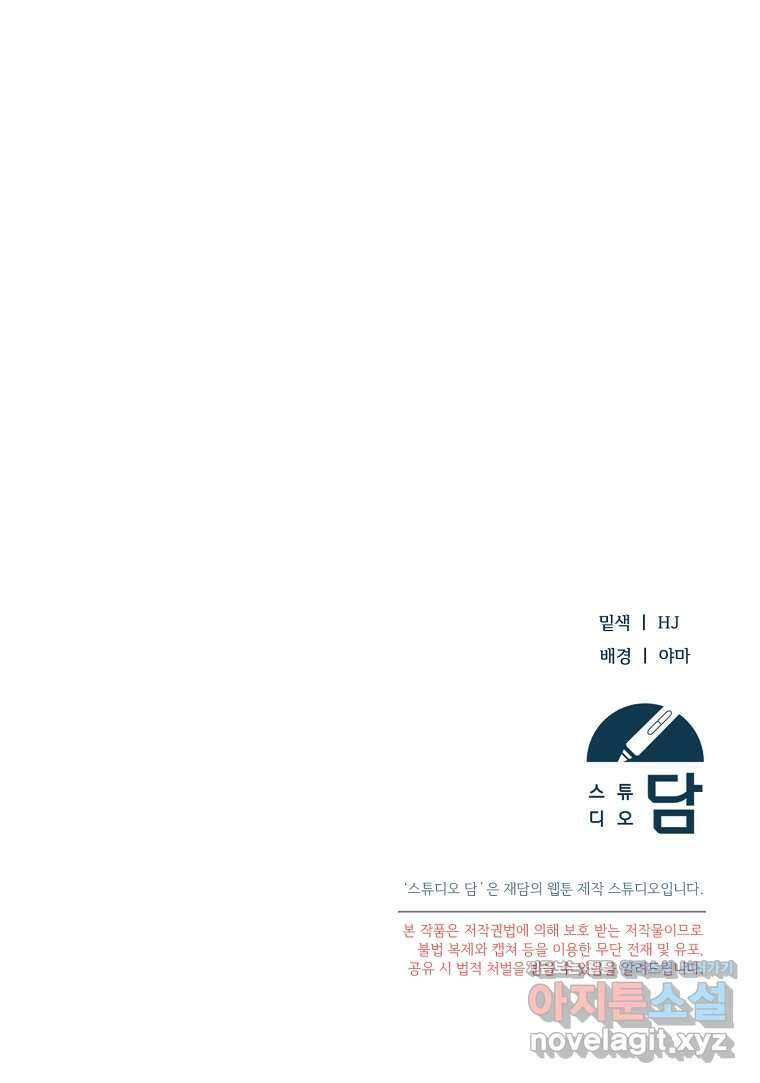 영웅은 됐어요, 은퇴라면 몰라도 25화 108