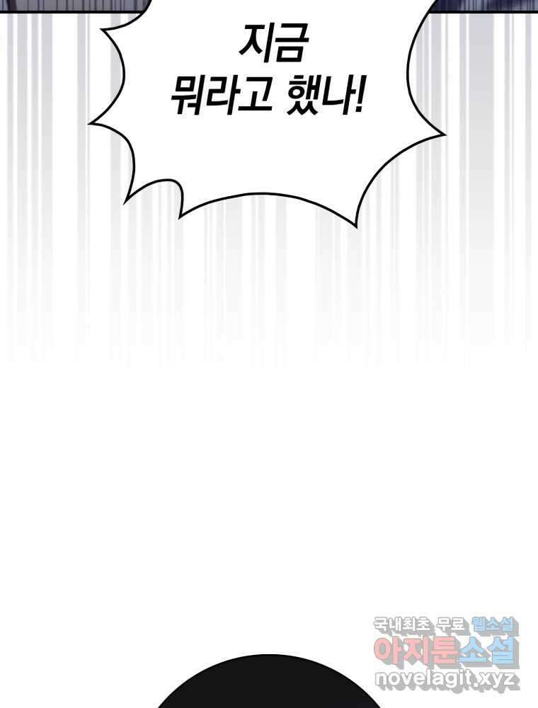 점괘보는 공녀님 60화 4