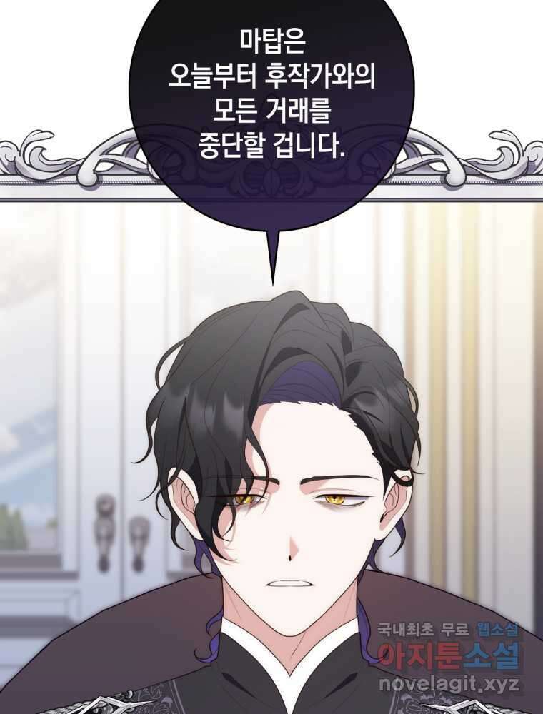점괘보는 공녀님 60화 5