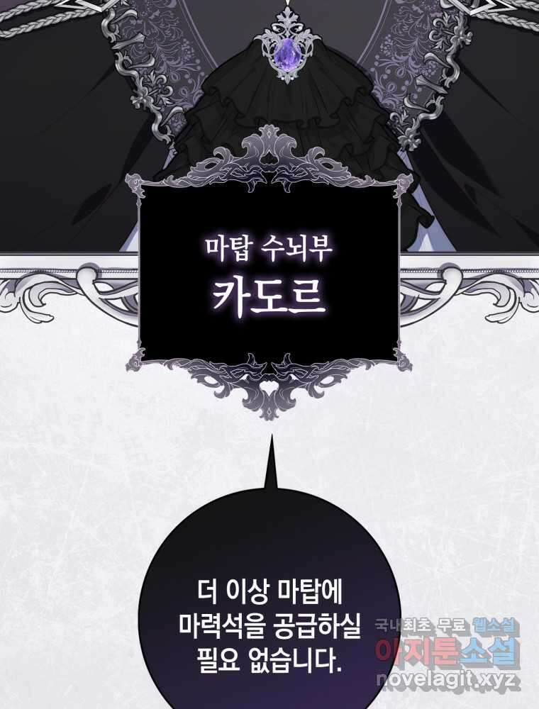 점괘보는 공녀님 60화 6