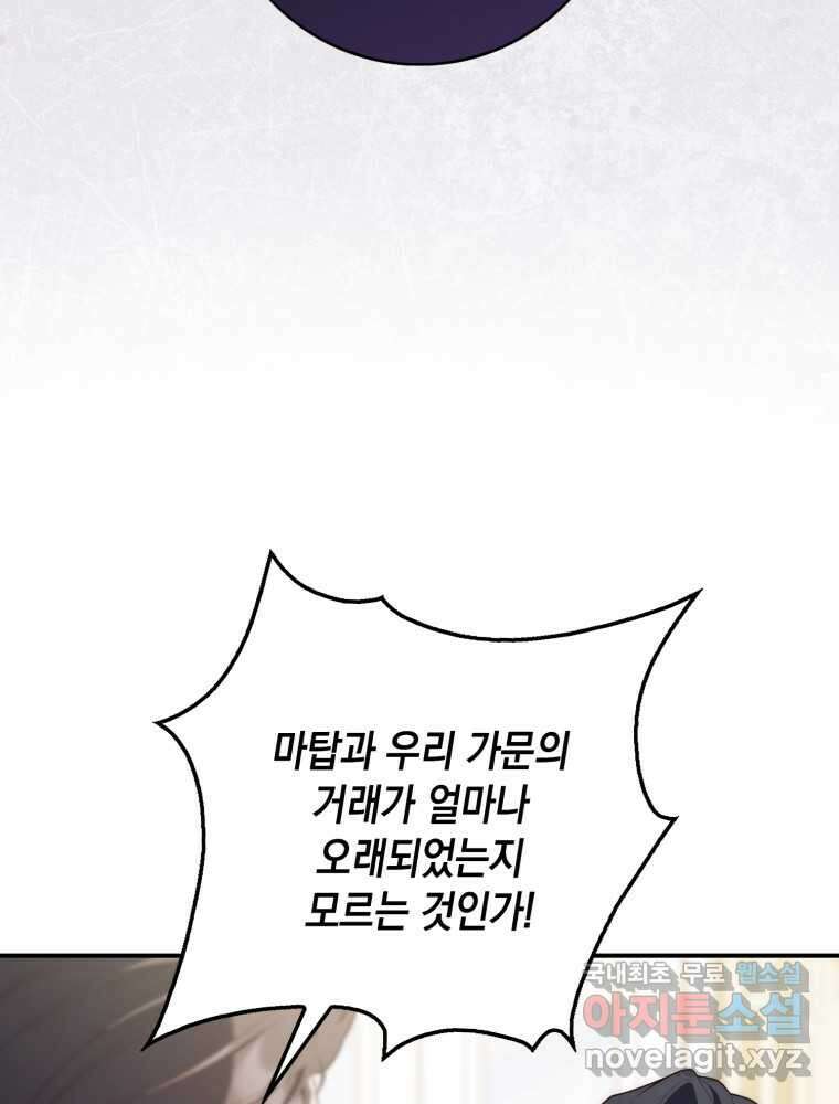 점괘보는 공녀님 60화 7
