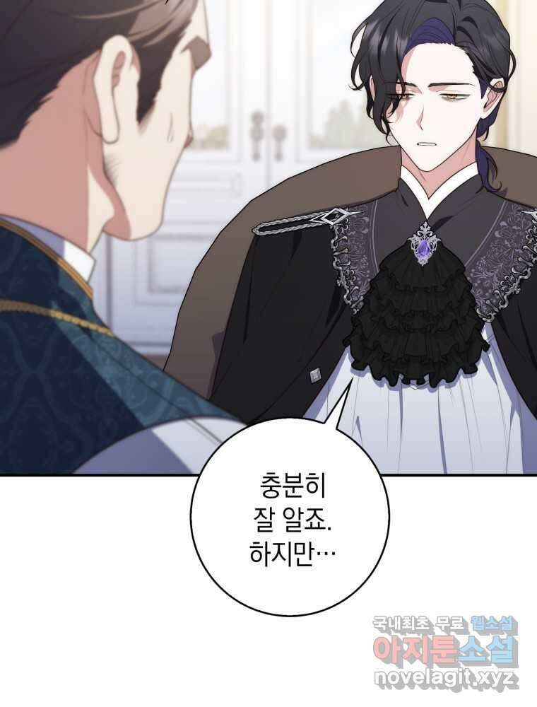 점괘보는 공녀님 60화 8