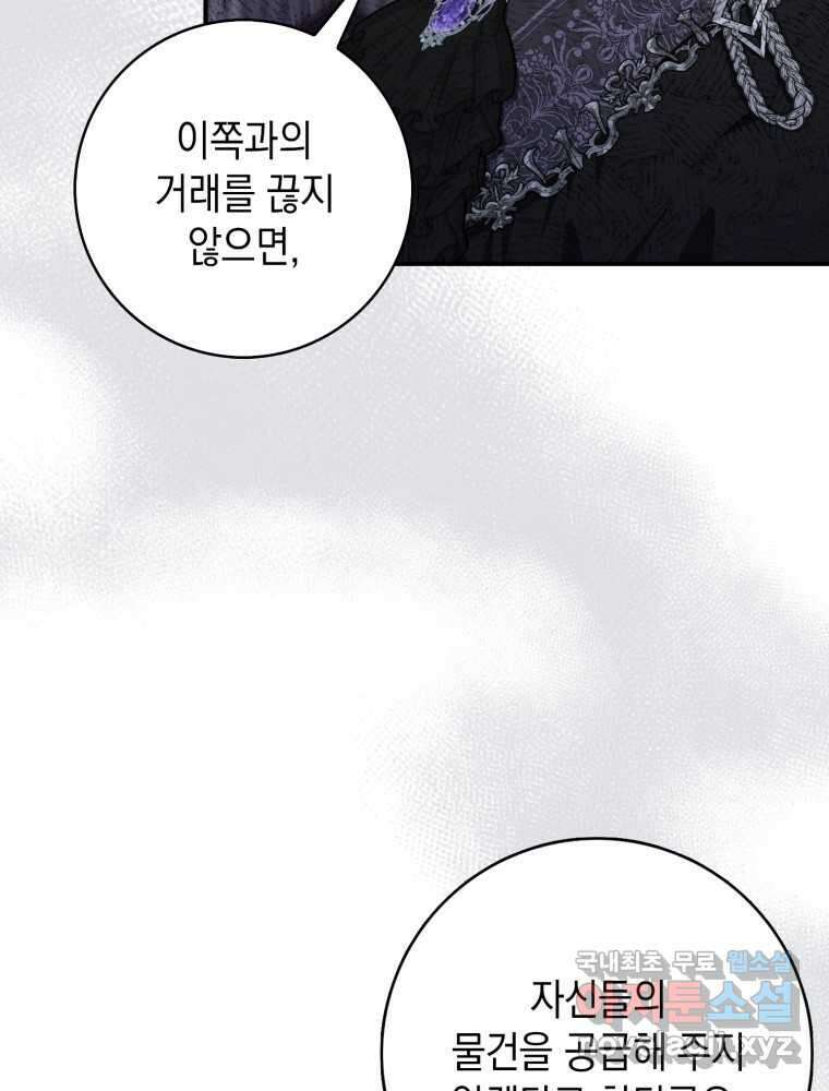 점괘보는 공녀님 60화 10