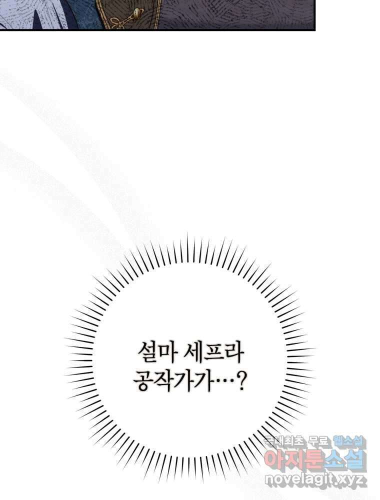 점괘보는 공녀님 60화 12