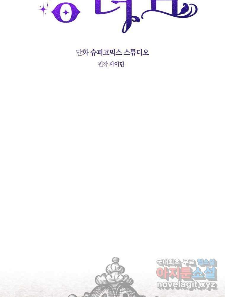점괘보는 공녀님 60화 14