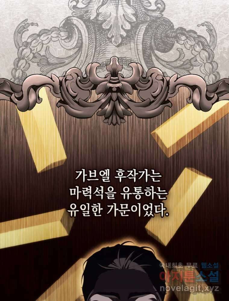 점괘보는 공녀님 60화 15