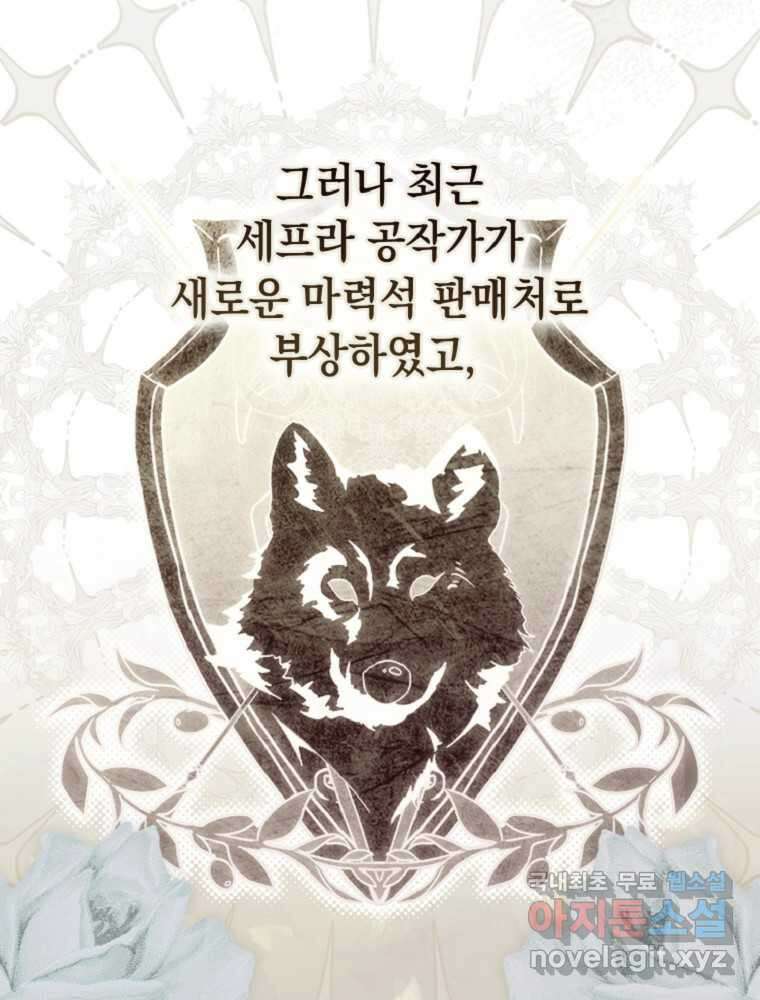 점괘보는 공녀님 60화 18