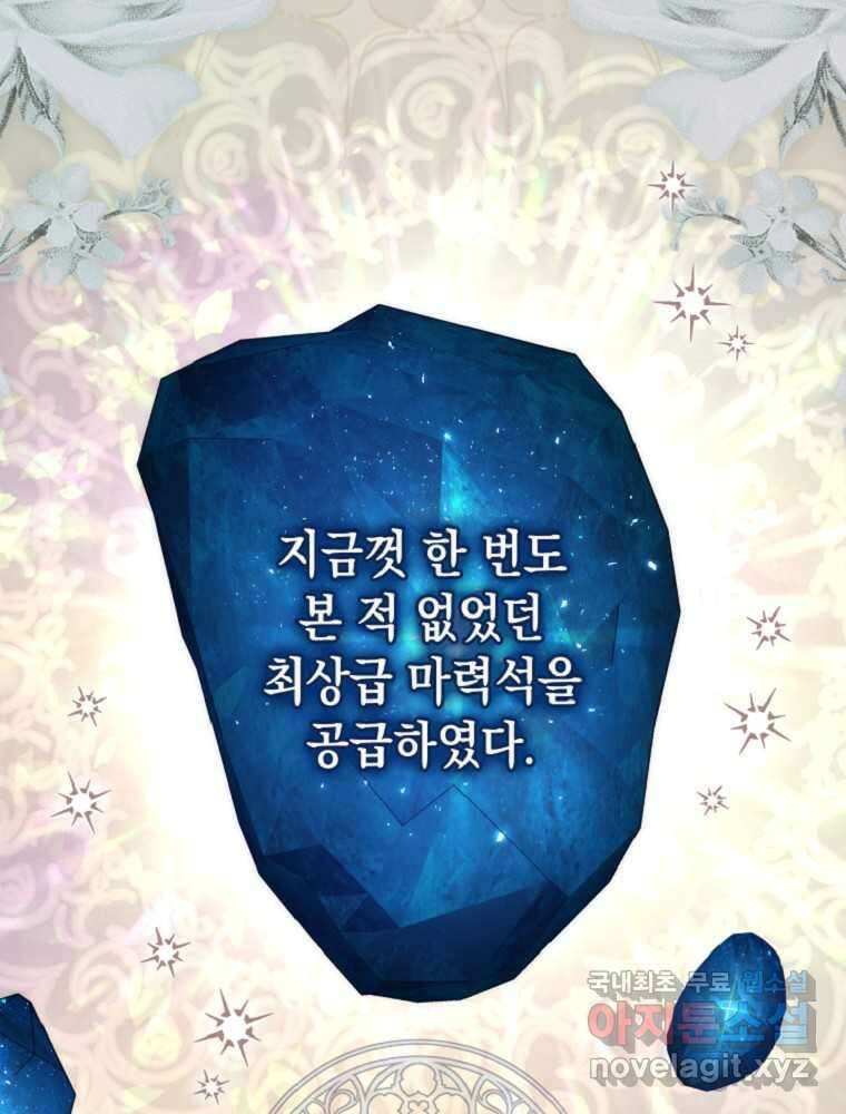 점괘보는 공녀님 60화 19