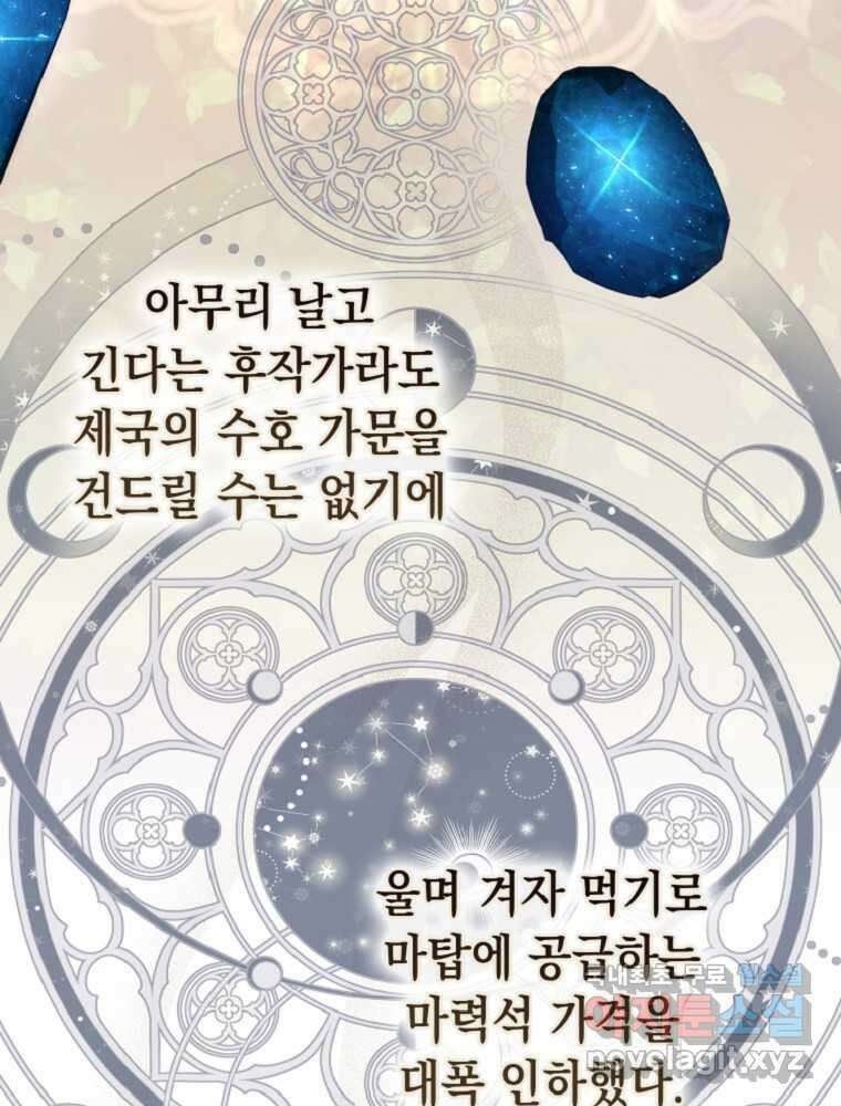 점괘보는 공녀님 60화 20