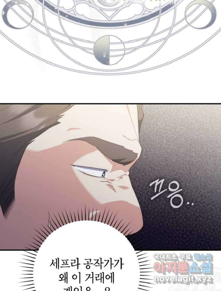 점괘보는 공녀님 60화 21
