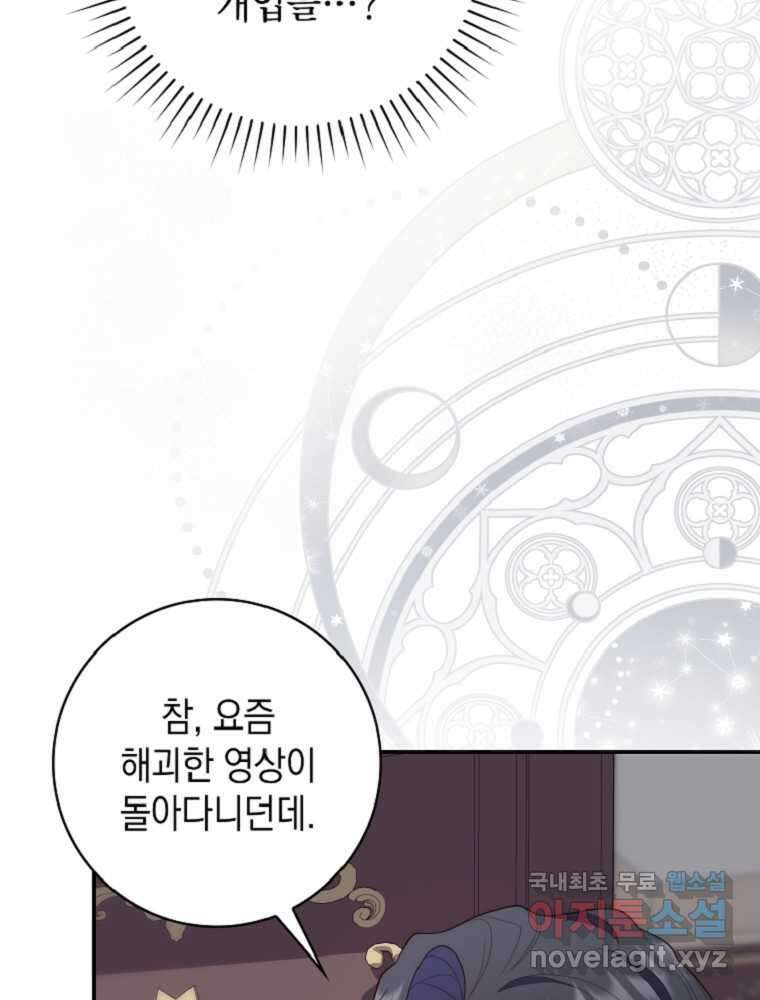 점괘보는 공녀님 60화 22