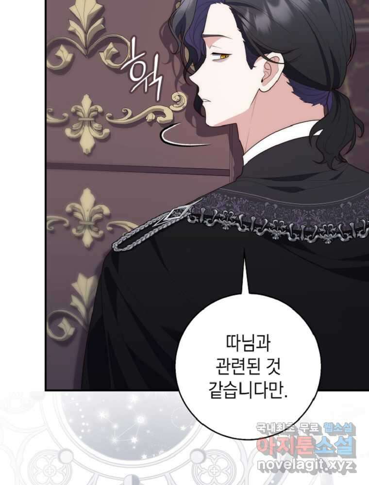 점괘보는 공녀님 60화 23