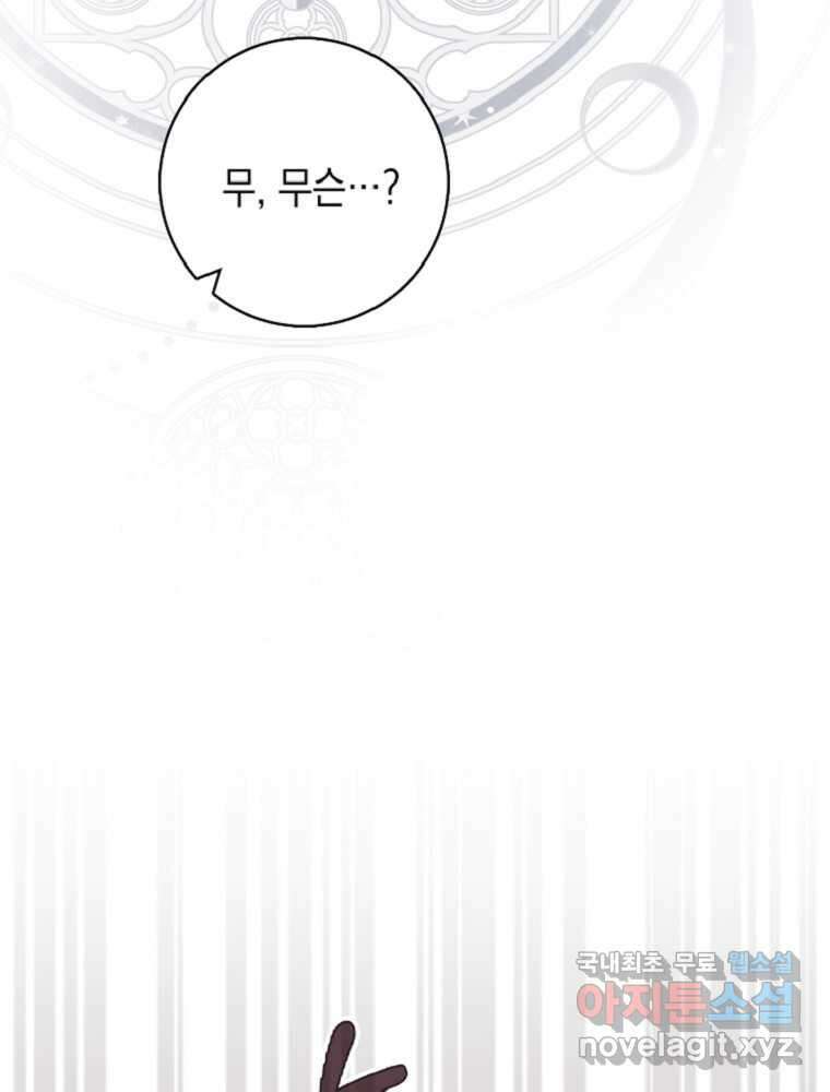 점괘보는 공녀님 60화 24