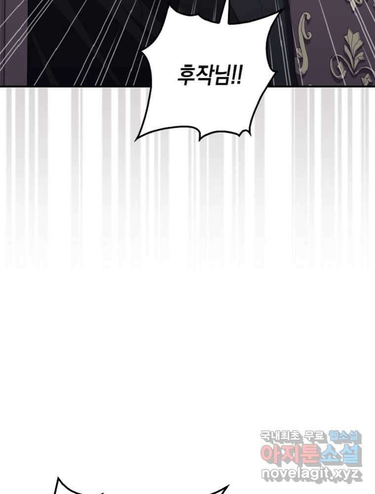 점괘보는 공녀님 60화 26