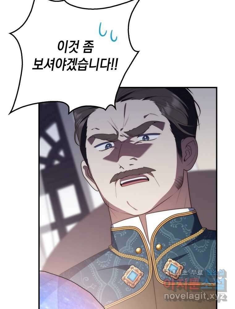 점괘보는 공녀님 60화 27