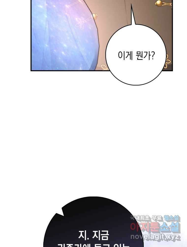 점괘보는 공녀님 60화 28