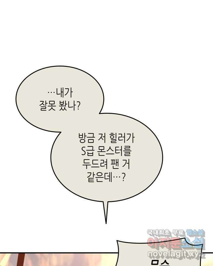 닳고닳은 뉴비 197화 18