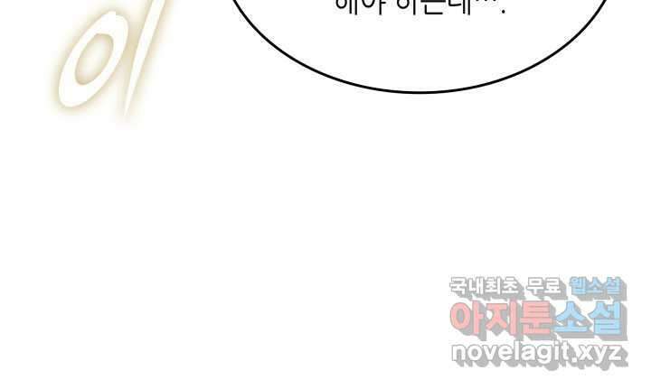닳고닳은 뉴비 197화 33