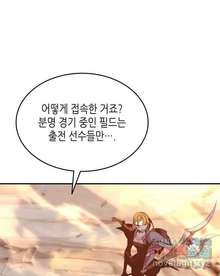 닳고닳은 뉴비 197화 44